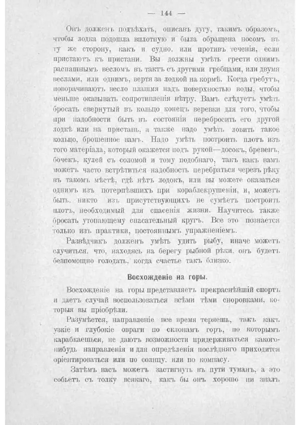  Баденъ-Пауль - Юный разведчик - Страница № 154