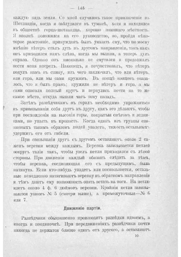  Баденъ-Пауль - Юный разведчик - Страница № 155