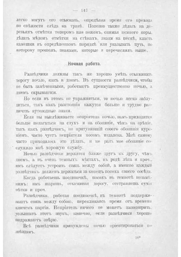  Баденъ-Пауль - Юный разведчик - Страница № 157