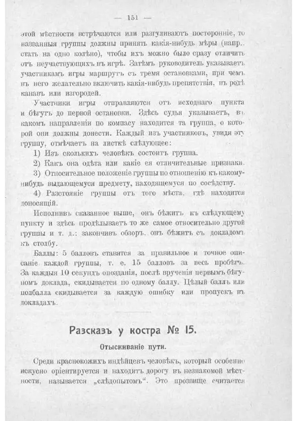  Баденъ-Пауль - Юный разведчик - Страница № 161