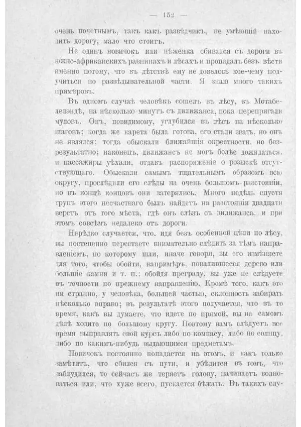  Баденъ-Пауль - Юный разведчик - Страница № 162