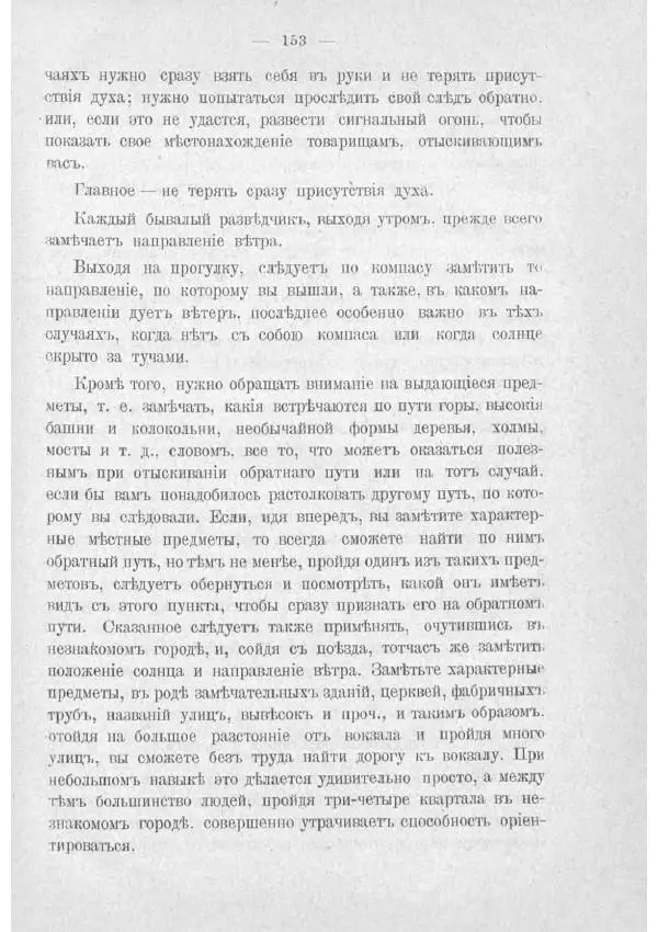  Баденъ-Пауль - Юный разведчик - Страница № 163