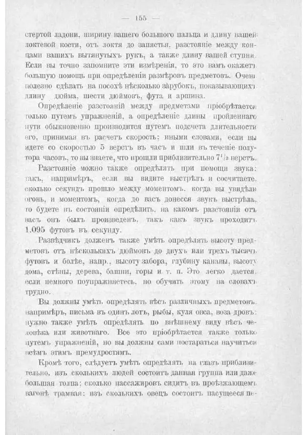  Баденъ-Пауль - Юный разведчик - Страница № 165