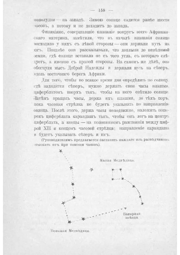  Баденъ-Пауль - Юный разведчик - Страница № 168