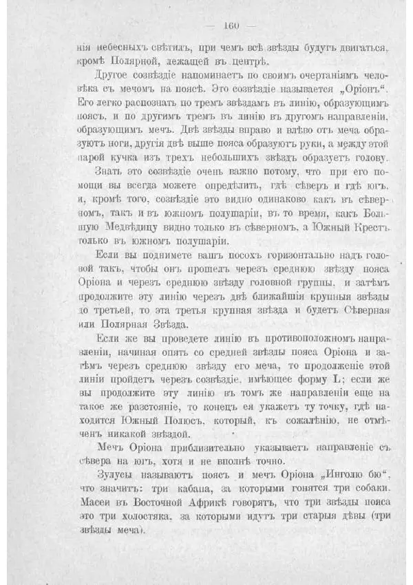  Баденъ-Пауль - Юный разведчик - Страница № 170