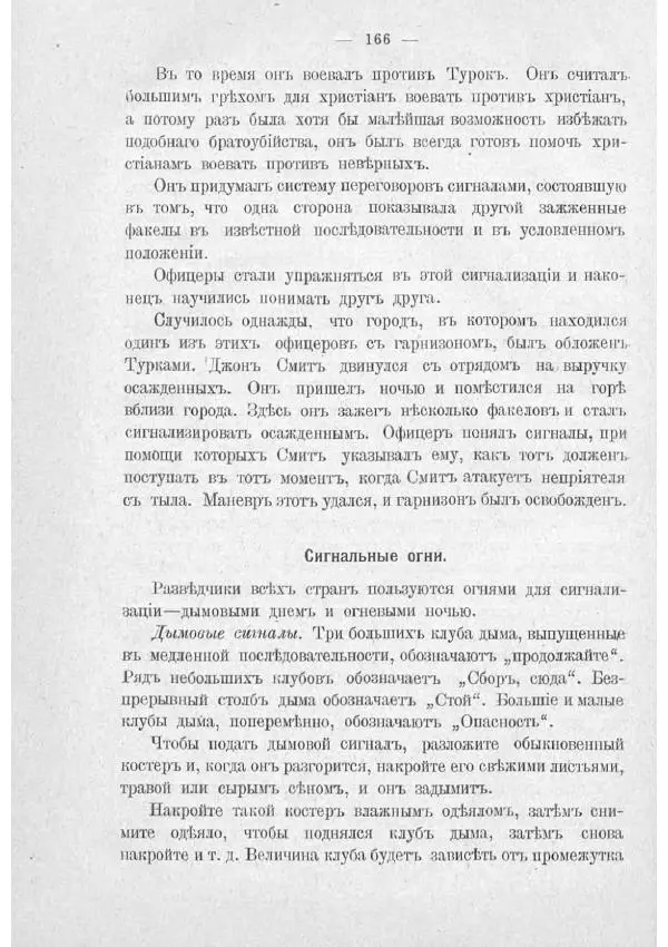  Баденъ-Пауль - Юный разведчик - Страница № 176