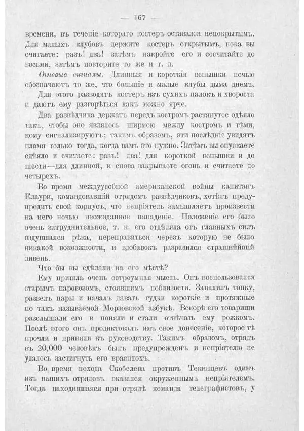  Баденъ-Пауль - Юный разведчик - Страница № 177