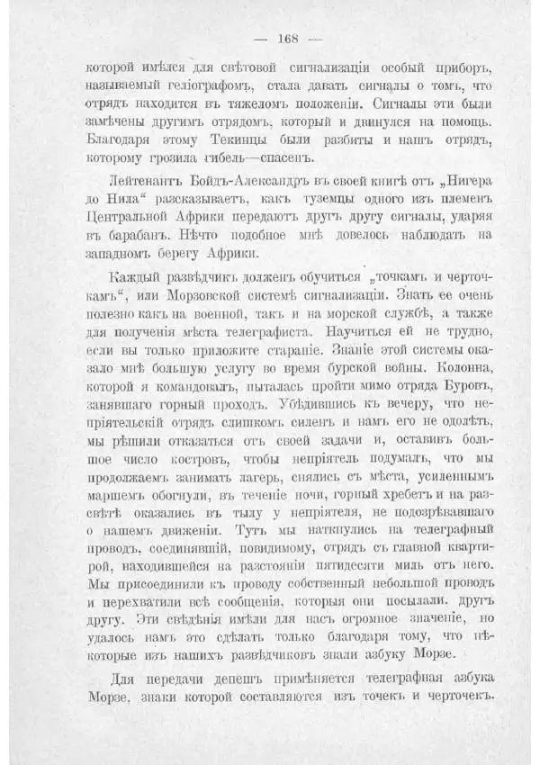  Баденъ-Пауль - Юный разведчик - Страница № 178