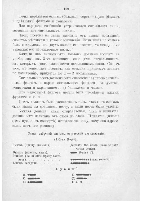  Баденъ-Пауль - Юный разведчик - Страница № 179