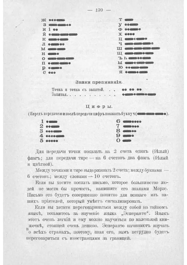  Баденъ-Пауль - Юный разведчик - Страница № 180