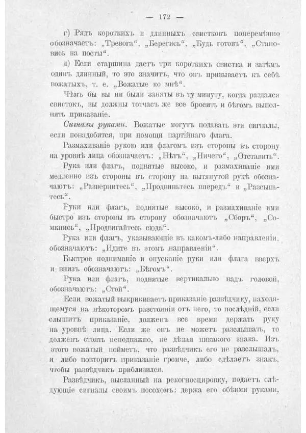  Баденъ-Пауль - Юный разведчик - Страница № 182