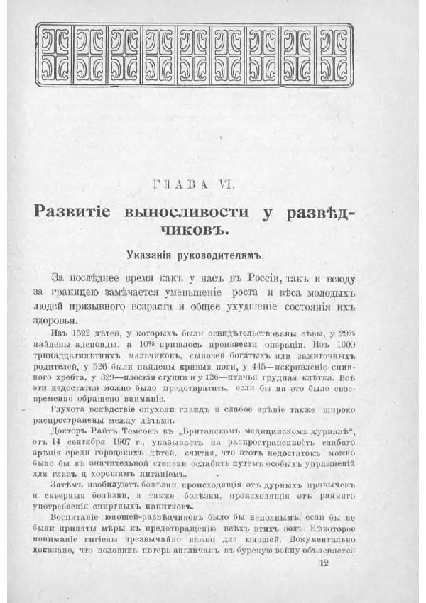  Баденъ-Пауль - Юный разведчик - Страница № 187