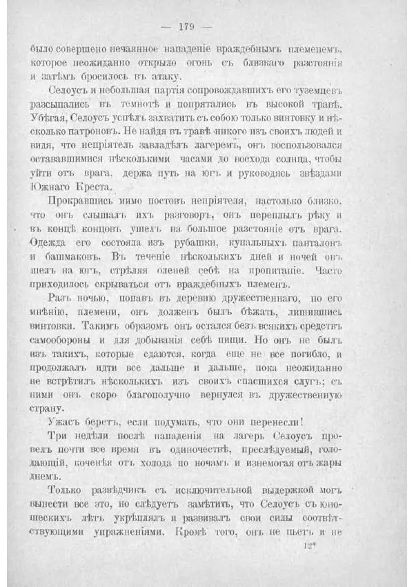  Баденъ-Пауль - Юный разведчик - Страница № 189