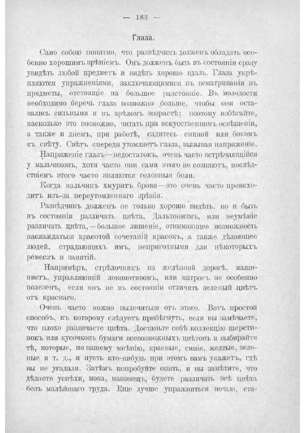  Баденъ-Пауль - Юный разведчик - Страница № 193