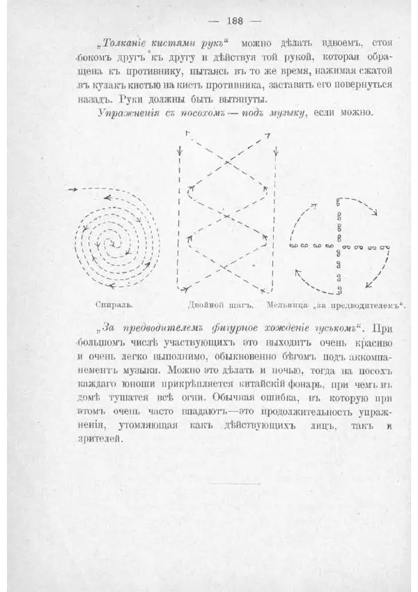  Баденъ-Пауль - Юный разведчик - Страница № 198
