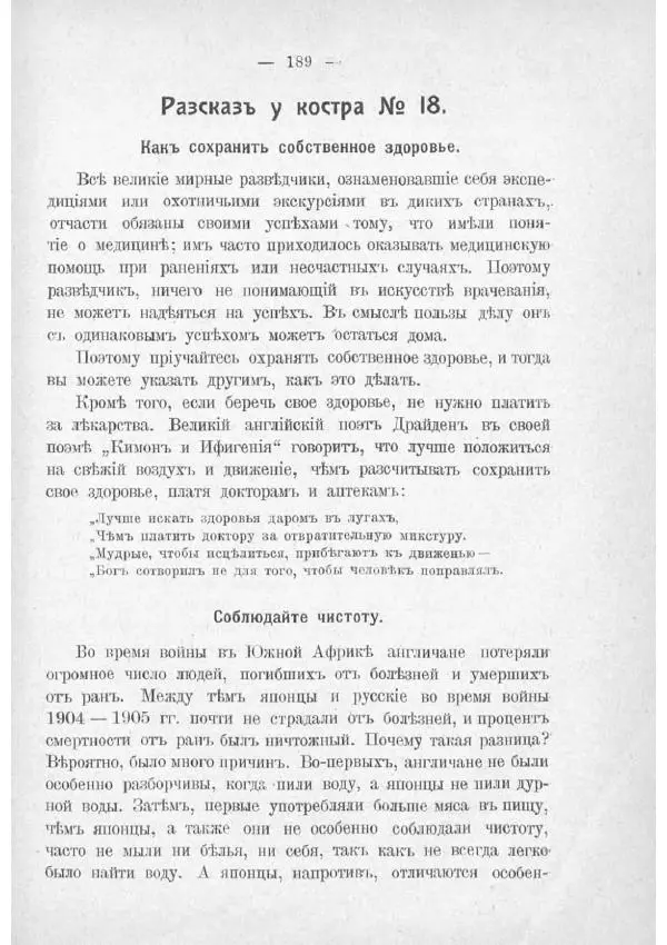  Баденъ-Пауль - Юный разведчик - Страница № 199