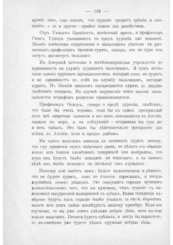  Баденъ-Пауль - Юный разведчик - Страница № 202