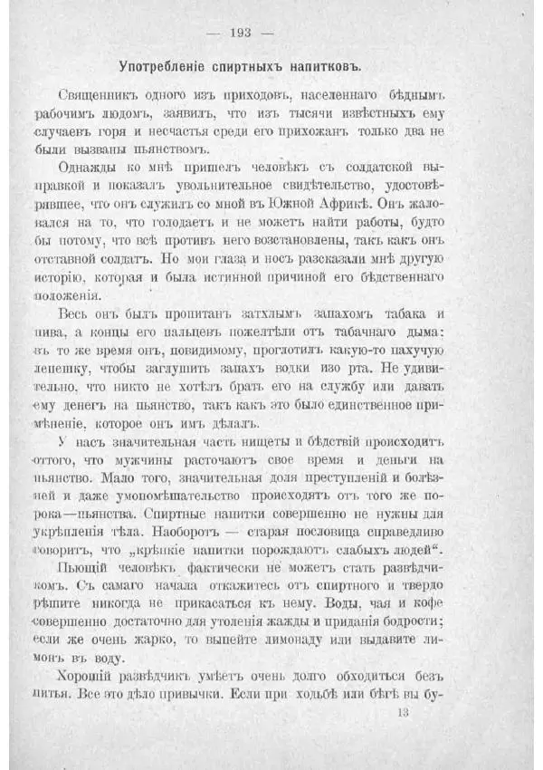  Баденъ-Пауль - Юный разведчик - Страница № 203