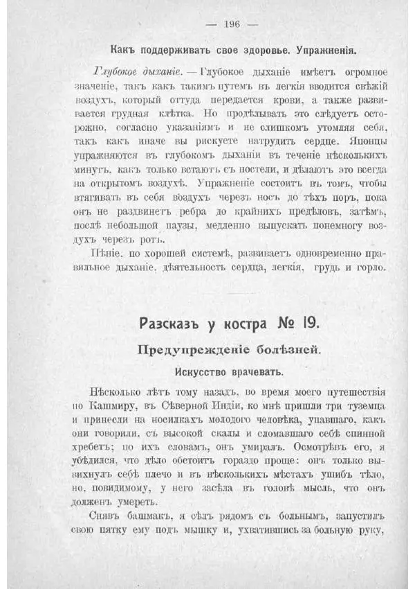  Баденъ-Пауль - Юный разведчик - Страница № 206