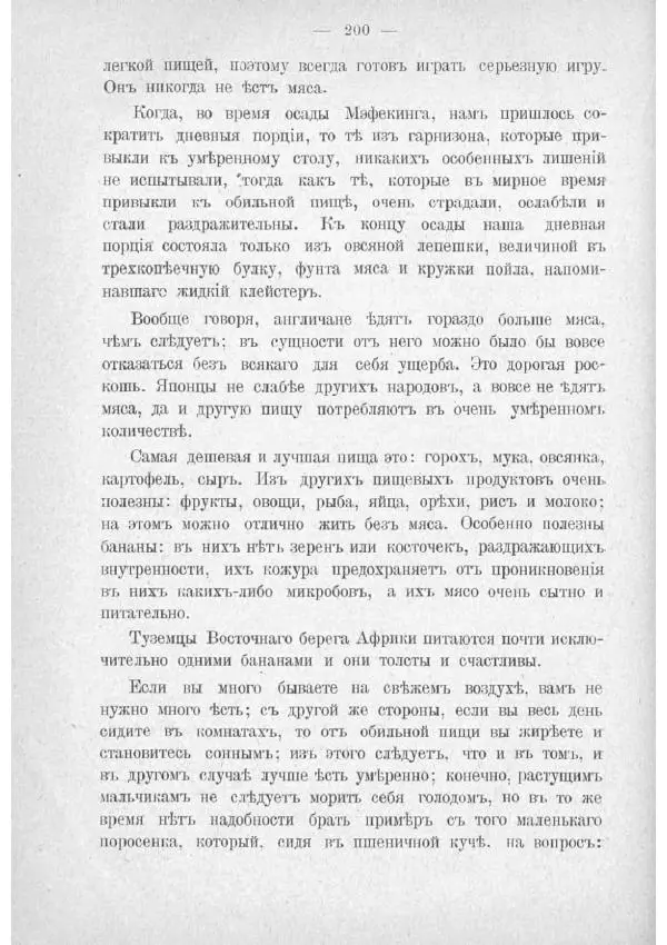  Баденъ-Пауль - Юный разведчик - Страница № 210