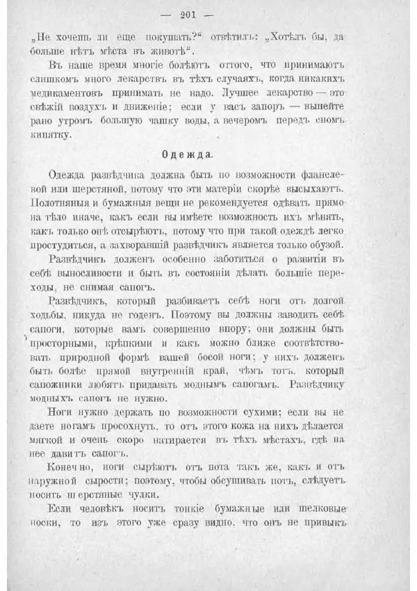  Баденъ-Пауль - Юный разведчик - Страница № 211