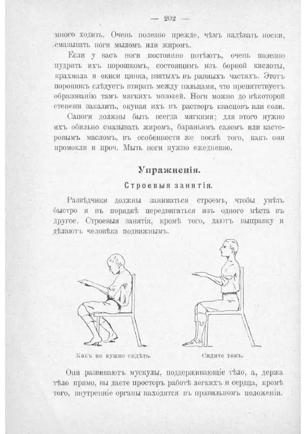  Баденъ-Пауль - Юный разведчик - Страница № 212