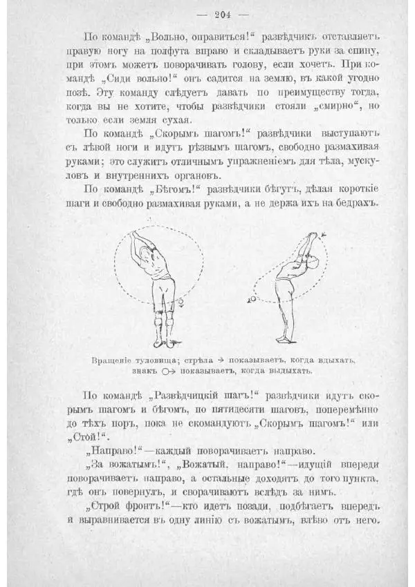 Баденъ-Пауль - Юный разведчик - Страница № 214