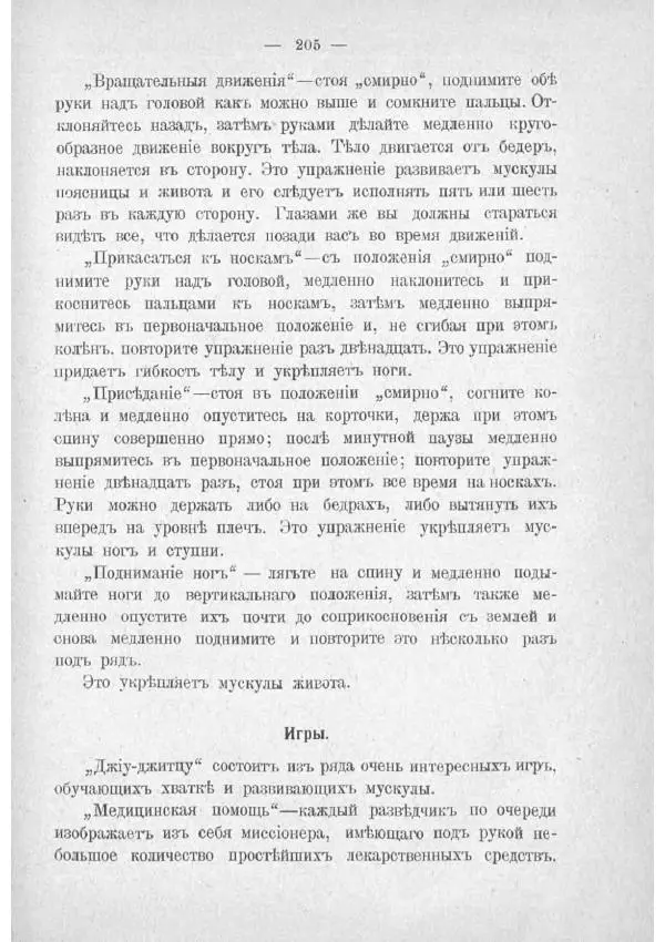  Баденъ-Пауль - Юный разведчик - Страница № 215