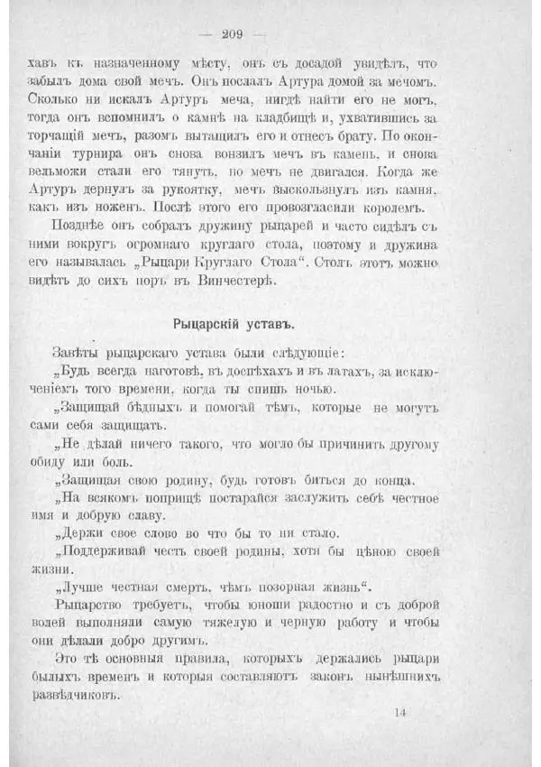  Баденъ-Пауль - Юный разведчик - Страница № 219