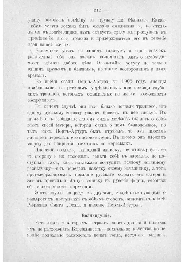  Баденъ-Пауль - Юный разведчик - Страница № 222