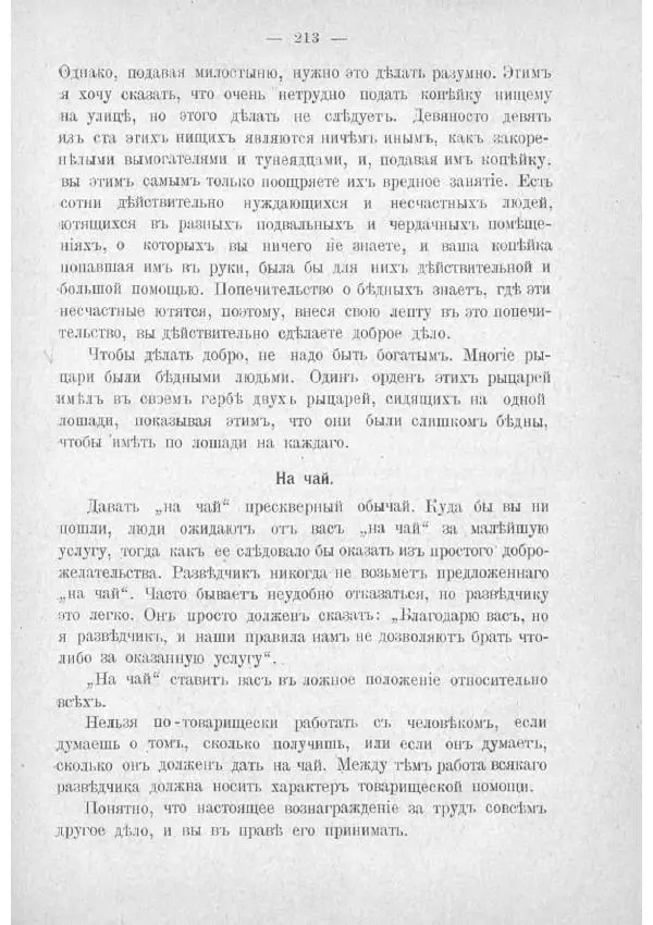  Баденъ-Пауль - Юный разведчик - Страница № 223