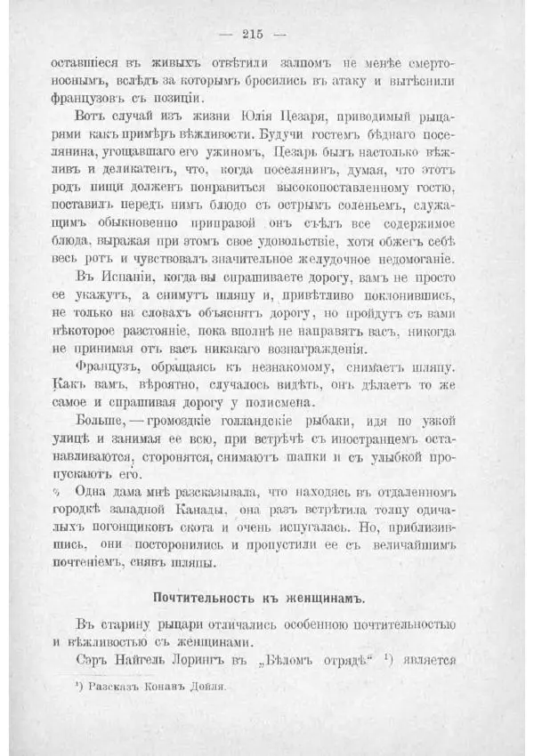  Баденъ-Пауль - Юный разведчик - Страница № 225