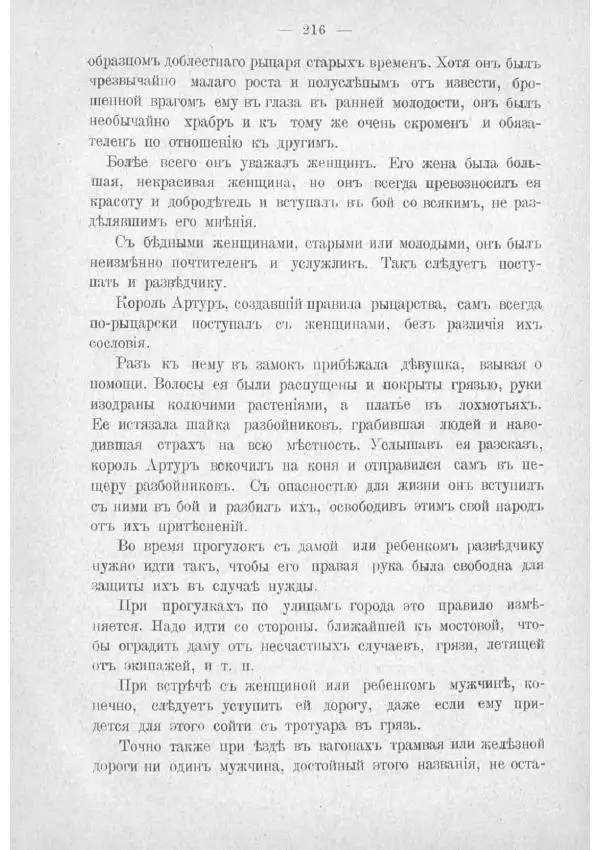  Баденъ-Пауль - Юный разведчик - Страница № 226