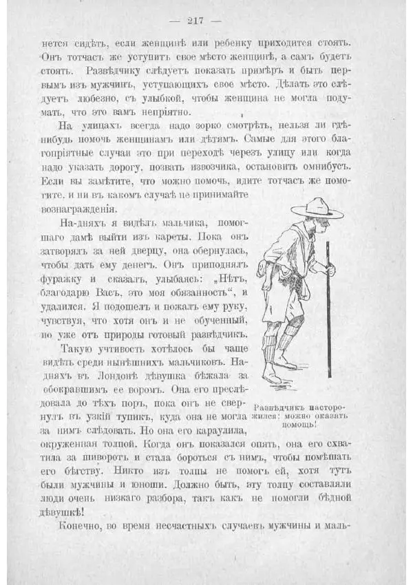  Баденъ-Пауль - Юный разведчик - Страница № 227