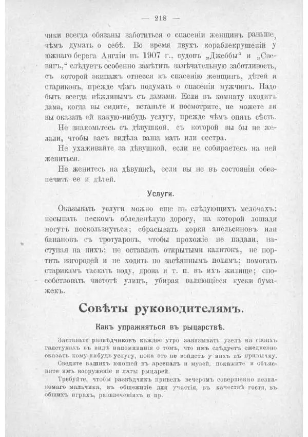  Баденъ-Пауль - Юный разведчик - Страница № 228