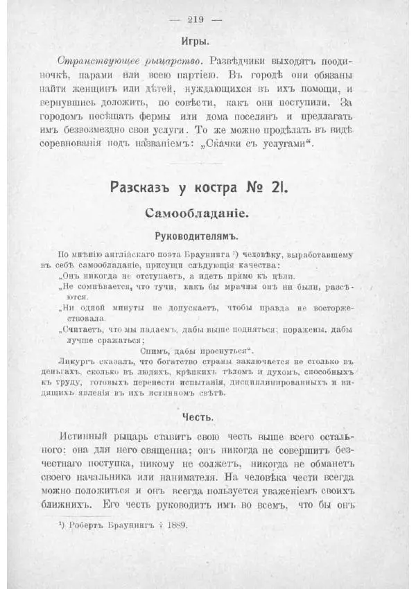  Баденъ-Пауль - Юный разведчик - Страница № 229