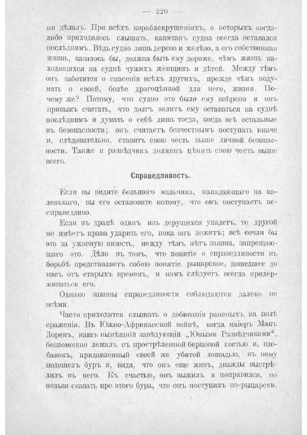  Баденъ-Пауль - Юный разведчик - Страница № 230