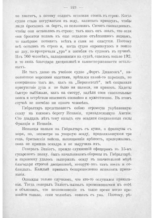  Баденъ-Пауль - Юный разведчик - Страница № 233