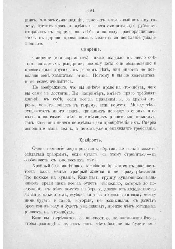  Баденъ-Пауль - Юный разведчик - Страница № 234