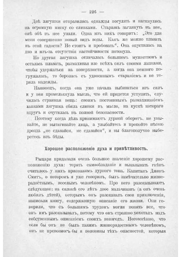  Баденъ-Пауль - Юный разведчик - Страница № 236