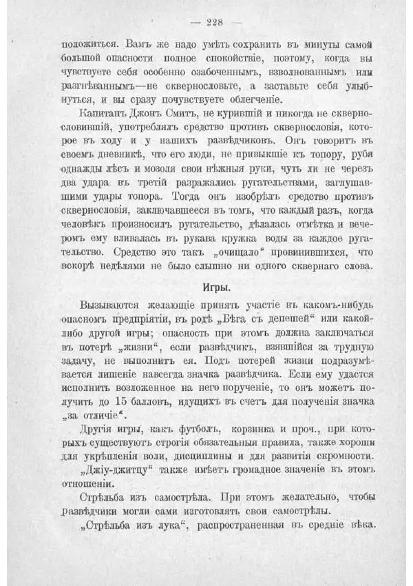  Баденъ-Пауль - Юный разведчик - Страница № 238