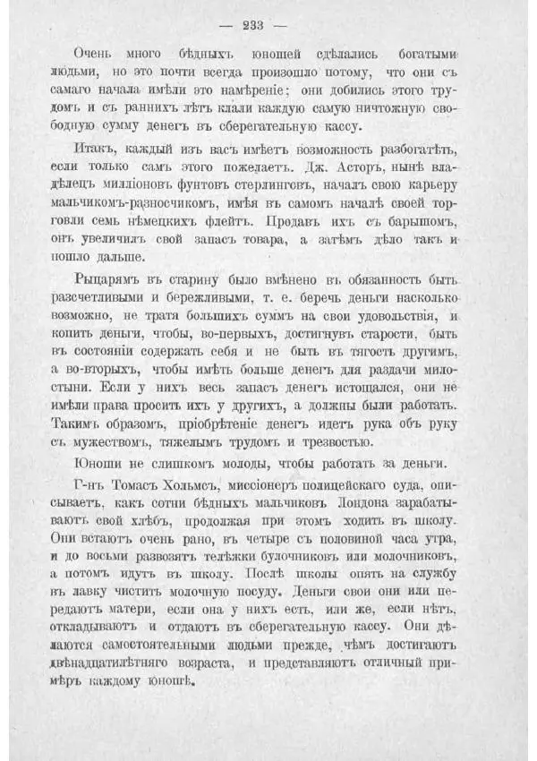  Баденъ-Пауль - Юный разведчик - Страница № 243