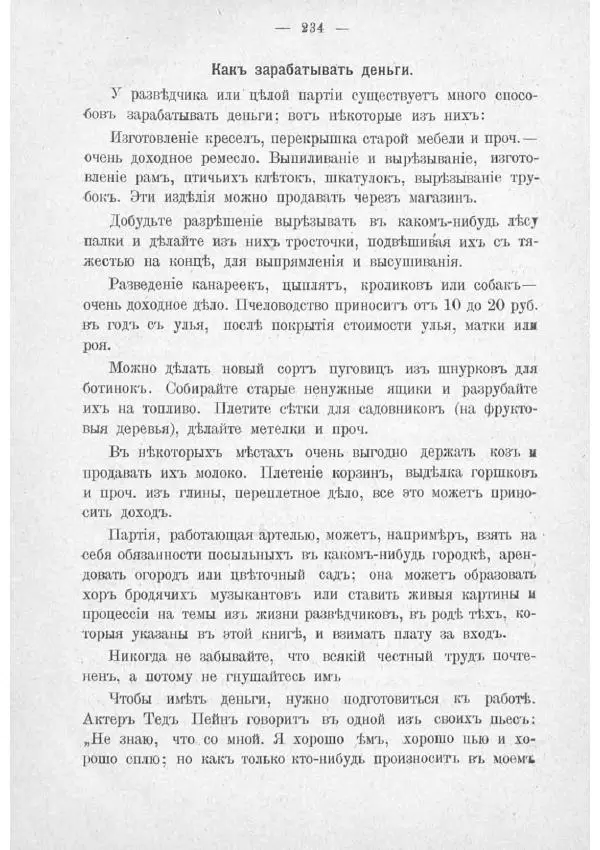  Баденъ-Пауль - Юный разведчик - Страница № 244