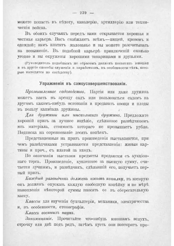 Баденъ-Пауль - Юный разведчик - Страница № 249