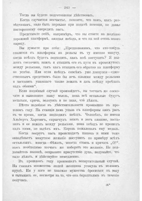  Баденъ-Пауль - Юный разведчик - Страница № 253