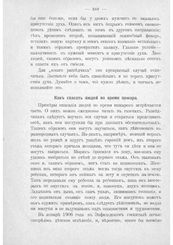  Баденъ-Пауль - Юный разведчик - Страница № 258