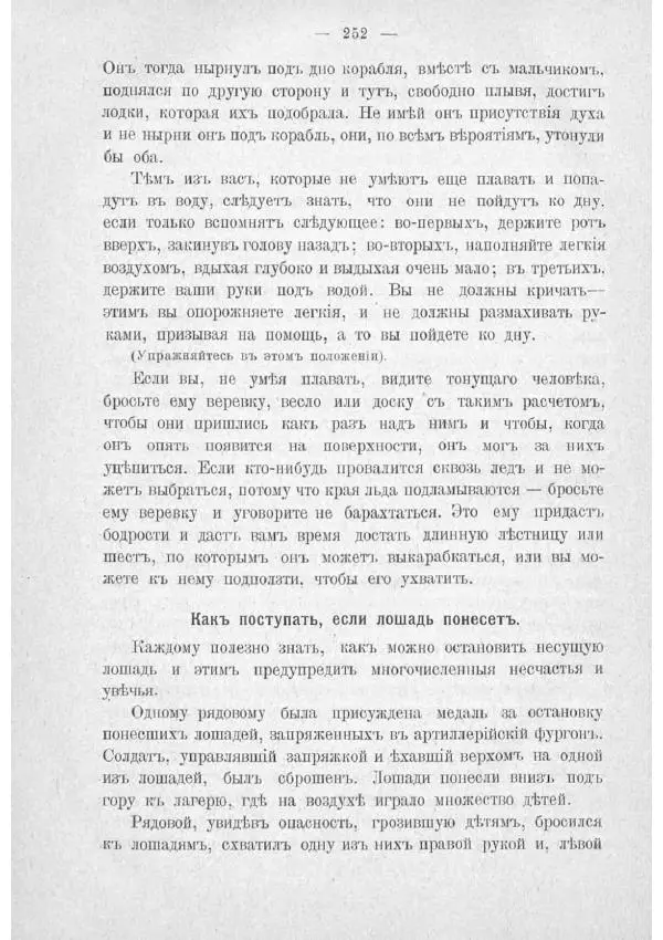  Баденъ-Пауль - Юный разведчик - Страница № 262