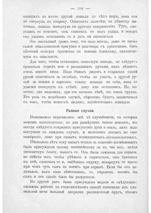  Баденъ-Пауль - Юный разведчик - Страница № 264