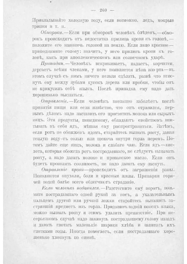  Баденъ-Пауль - Юный разведчик - Страница № 270