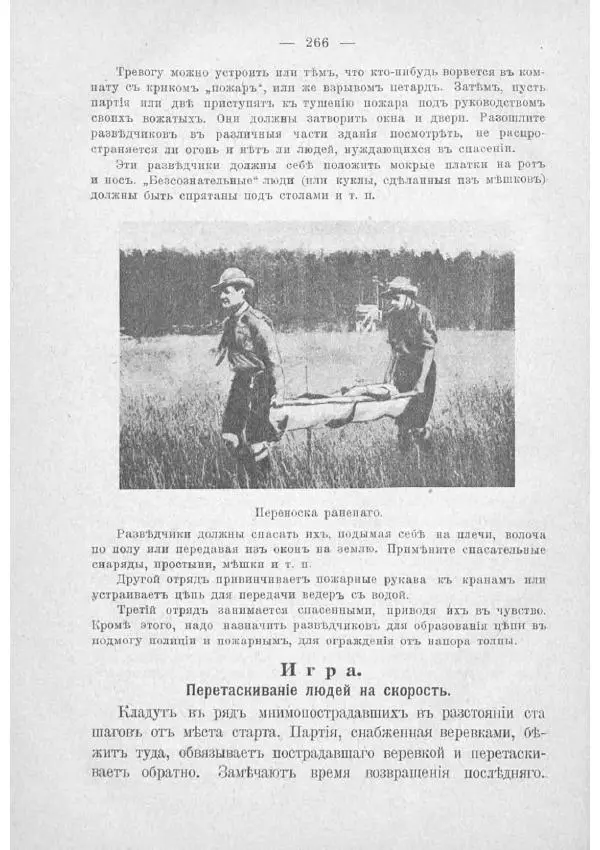  Баденъ-Пауль - Юный разведчик - Страница № 276